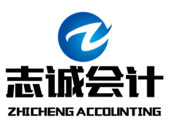 志诚沈阳会计培训 志诚沈阳会计培训