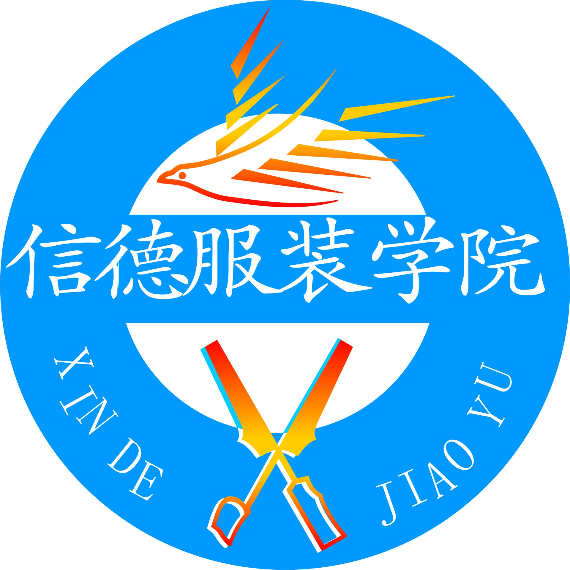 信德服装培训中心 信德服装培训中心