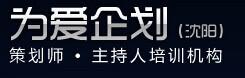 沈阳为爱企划婚礼学院 沈阳为爱企划婚礼学院