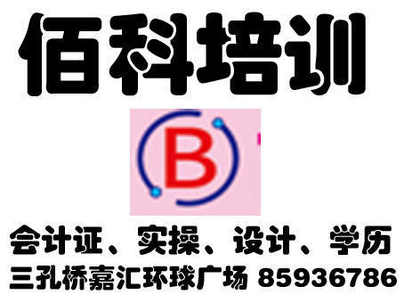 济南佰科教育