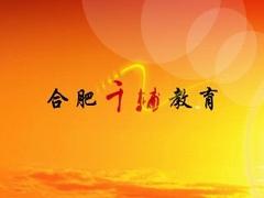 千辅教育
