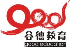 谷德教育