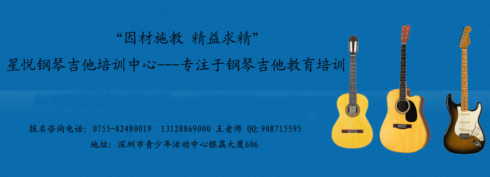 星悦钢琴吉他培训中心