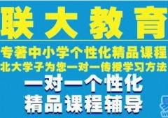 沈阳联大教育