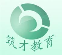 哈尔滨筑才教育 哈尔滨筑才教育