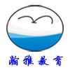 合肥瀚雅艺术教育 合肥瀚雅艺术教育