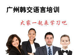 韩交培训