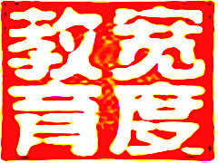 宽度教育 宽度教育