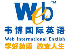 广州韦博英语 广州韦博英语