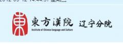 东方汉院