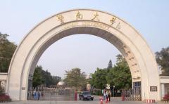 暨南大学