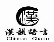 青岛汉韵学校