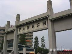 武汉大学网络教育