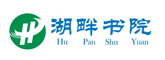 湖畔书院 湖畔书院