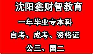 沈阳鑫财智教育 沈阳鑫财智教育