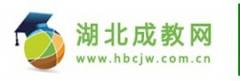 湖北成教网