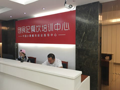 创食纪餐饮培训中心 创食纪餐饮培训中心