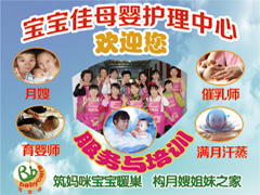 宝宝佳母婴护理中心