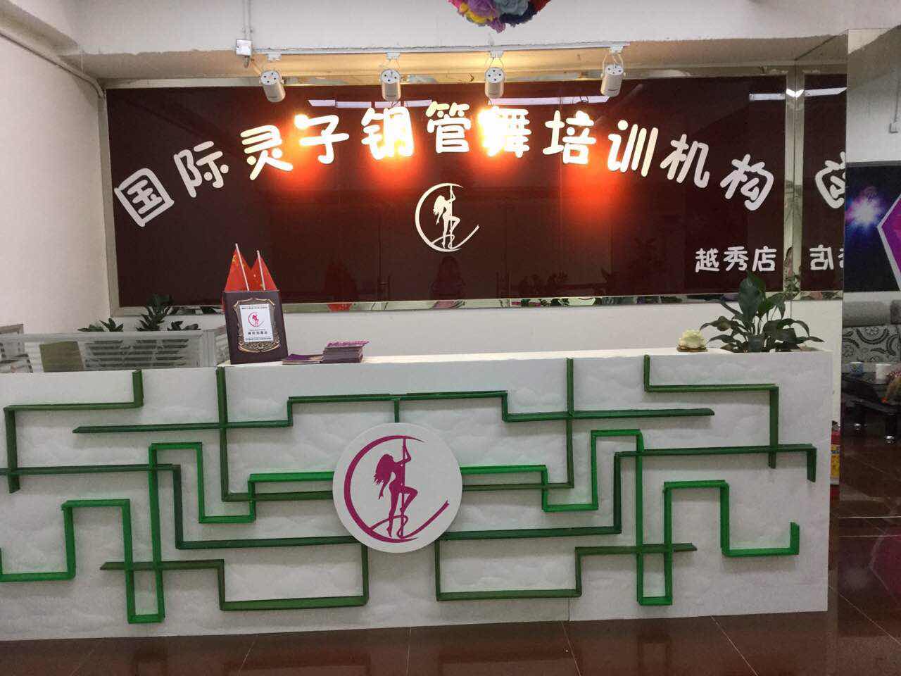 钢管舞