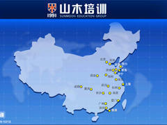 山木培训南京 山木培训南京