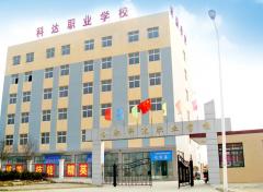 合肥科达职业学校 合肥科达职业学校