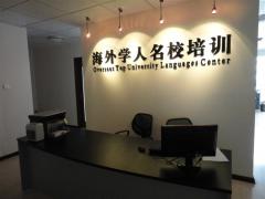 海外学人名校培训 海外学人名校培训