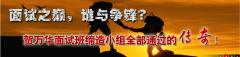 万华公务员