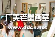 广州老墨画室