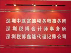 深圳税博会计师事
