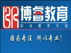博睿教育职业培训学校 博睿教育职业培训学校