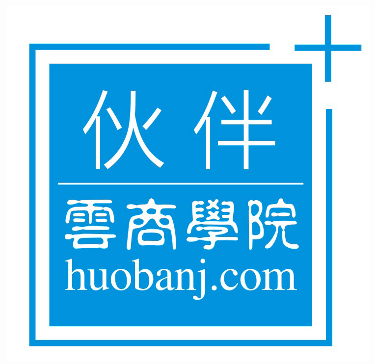 伙伴+云商学院 伙伴+云商学院