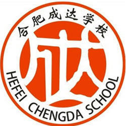合肥成达培训学校 合肥成达培训学校