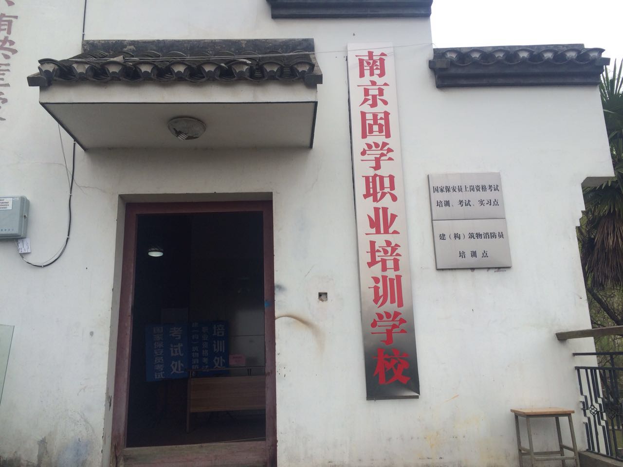 固学职业教育