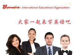 加拿大少儿英文 加拿大少儿英文