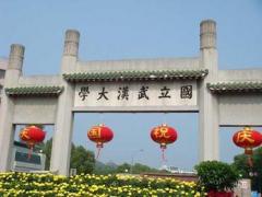 武大高升本/专升