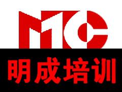 沈阳明成计算机培训 沈阳明成计算机培训