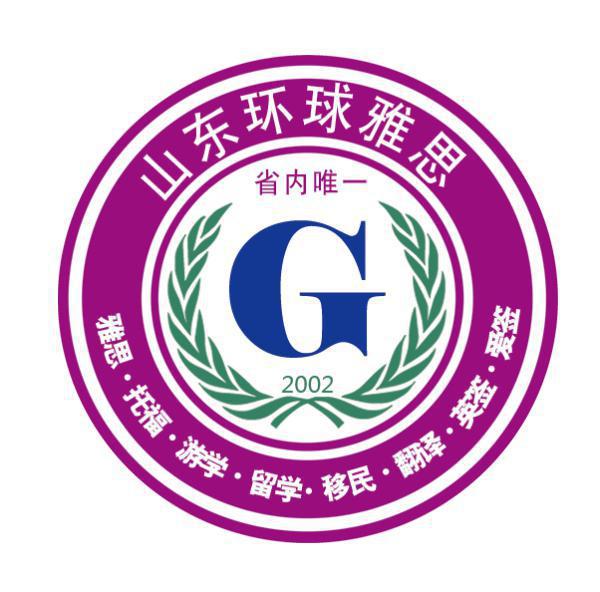 环球雅思