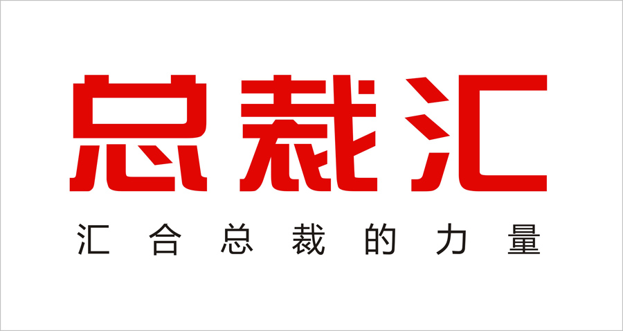 广州总裁汇