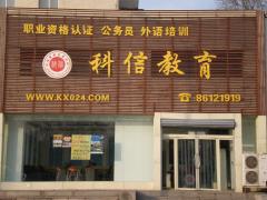 科信通培训 科信通培训