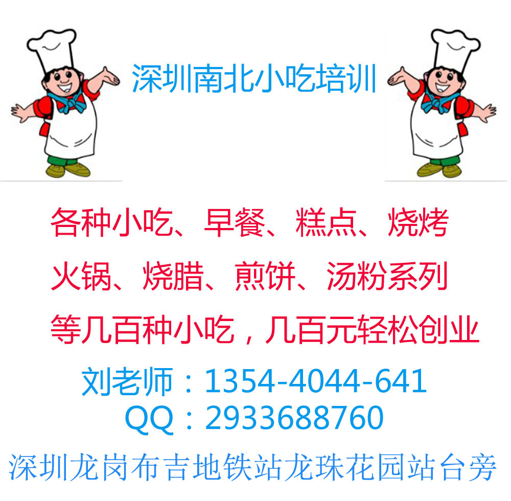 南北特别小吃培训