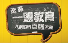 一盟
