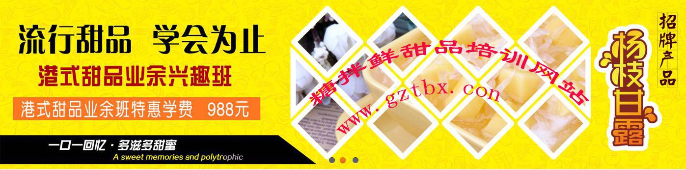 糖拌鲜甜品