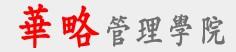 华略管理学院 华略管理学院