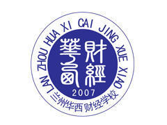 兰州华西会计学校 兰州华西会计学校