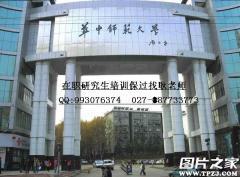在职研究生保过 在职研究生保过