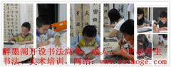 醉墨阁书画 醉墨阁书画