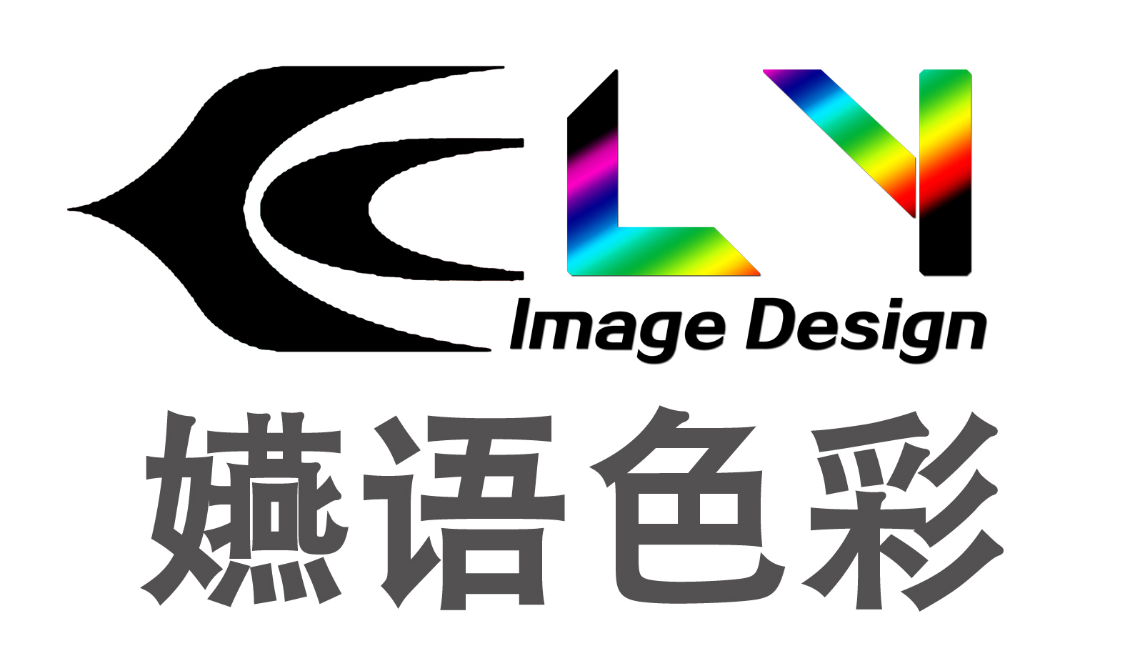 嬿语色彩 嬿语色彩