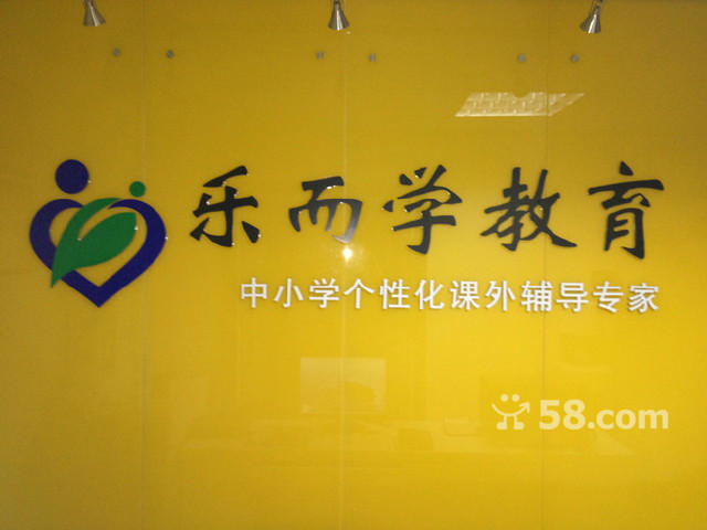 乐而学教育