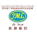 新时代阿拉伯语 新时代阿拉伯语