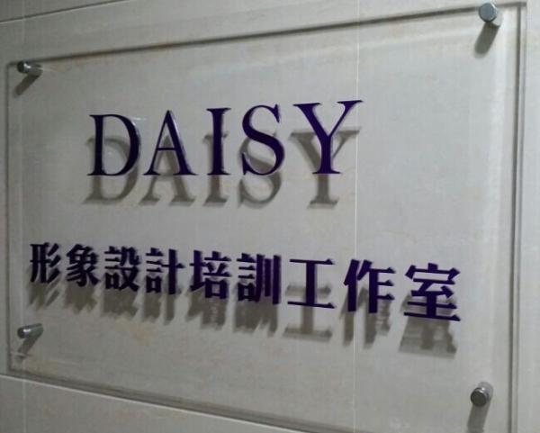 黛希形象设计培训